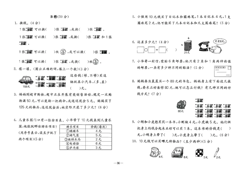 26版《小学奥数专题突破AB卷》1年级_25版《小学奥数专题突破AB卷》