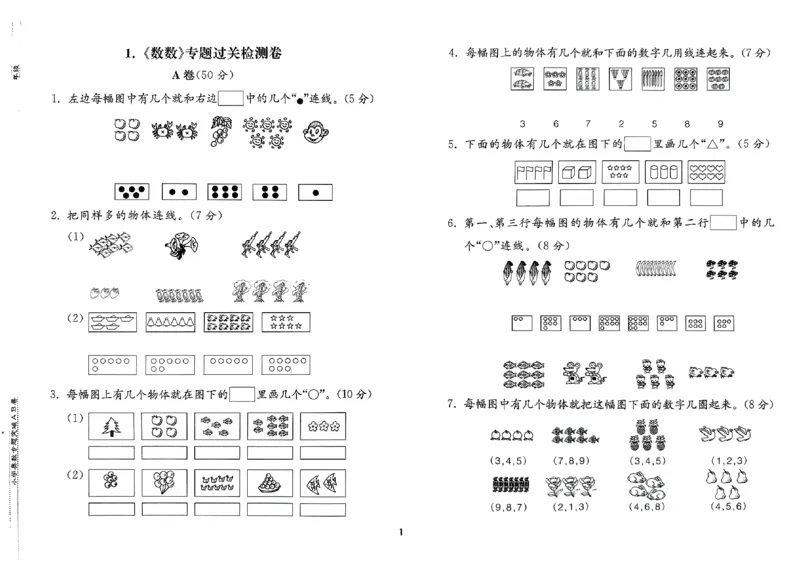 26版《小学奥数专题突破AB卷》1年级_25版《小学奥数专题突破AB卷》