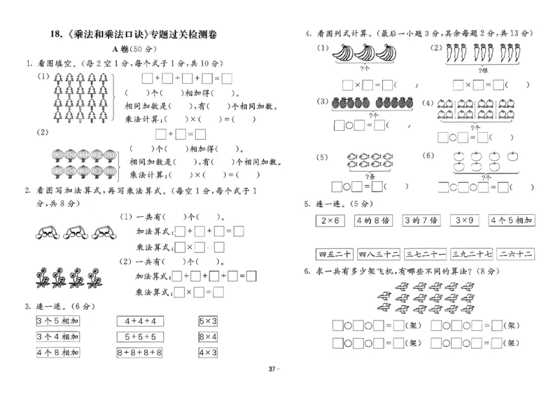 26版《小学奥数专题突破AB卷》1年级_25版《小学奥数专题突破AB卷》