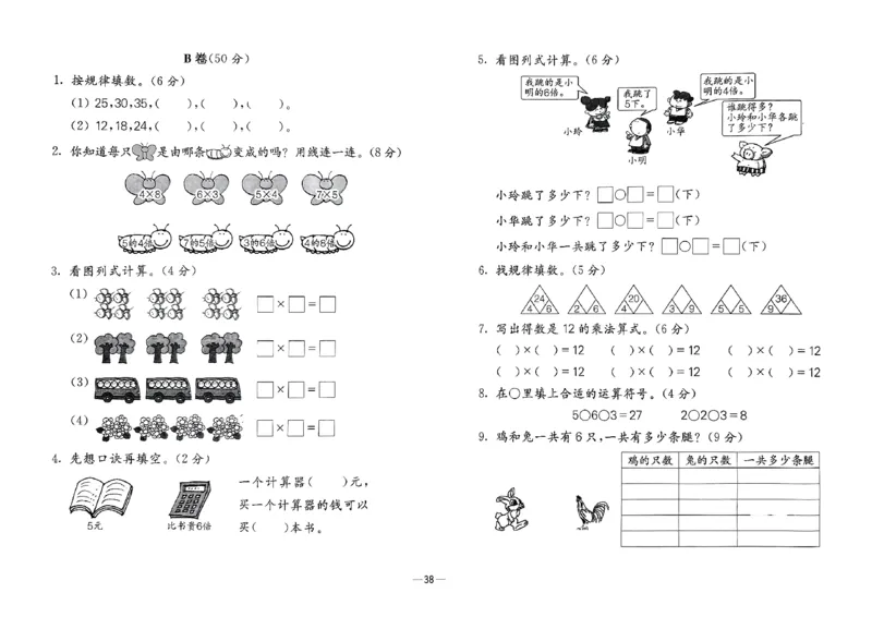 26版《小学奥数专题突破AB卷》1年级_25版《小学奥数专题突破AB卷》