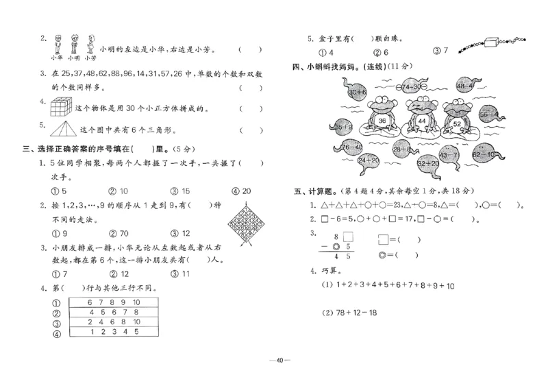 26版《小学奥数专题突破AB卷》1年级_25版《小学奥数专题突破AB卷》