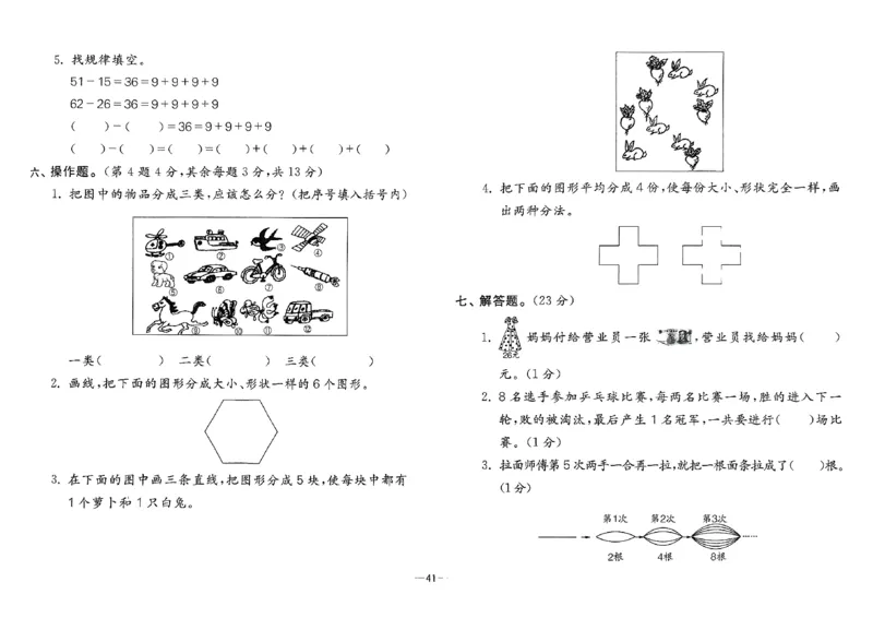 26版《小学奥数专题突破AB卷》1年级_25版《小学奥数专题突破AB卷》