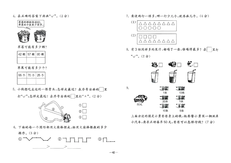 26版《小学奥数专题突破AB卷》1年级_25版《小学奥数专题突破AB卷》