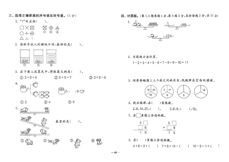 26版《小学奥数专题突破AB卷》1年级_25版《小学奥数专题突破AB卷》