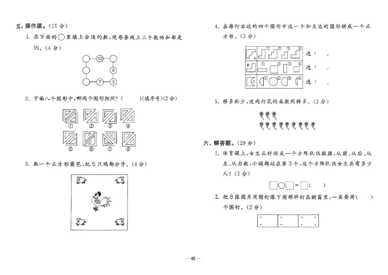 26版《小学奥数专题突破AB卷》1年级_25版《小学奥数专题突破AB卷》