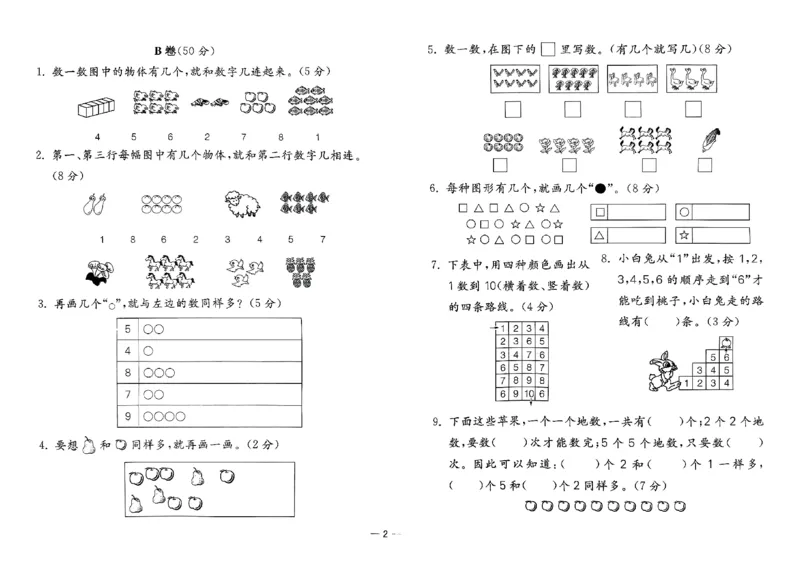26版《小学奥数专题突破AB卷》1年级_25版《小学奥数专题突破AB卷》