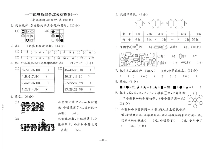 26版《小学奥数专题突破AB卷》1年级_25版《小学奥数专题突破AB卷》