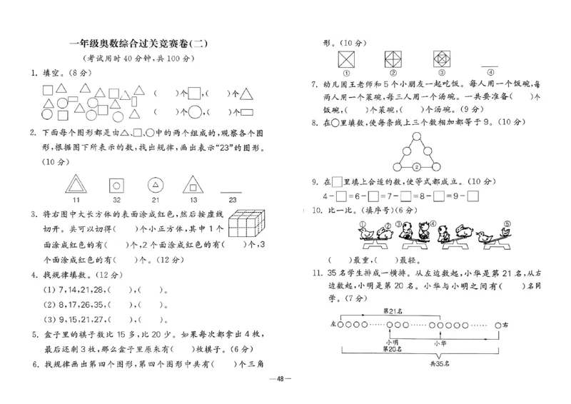 26版《小学奥数专题突破AB卷》1年级_25版《小学奥数专题突破AB卷》