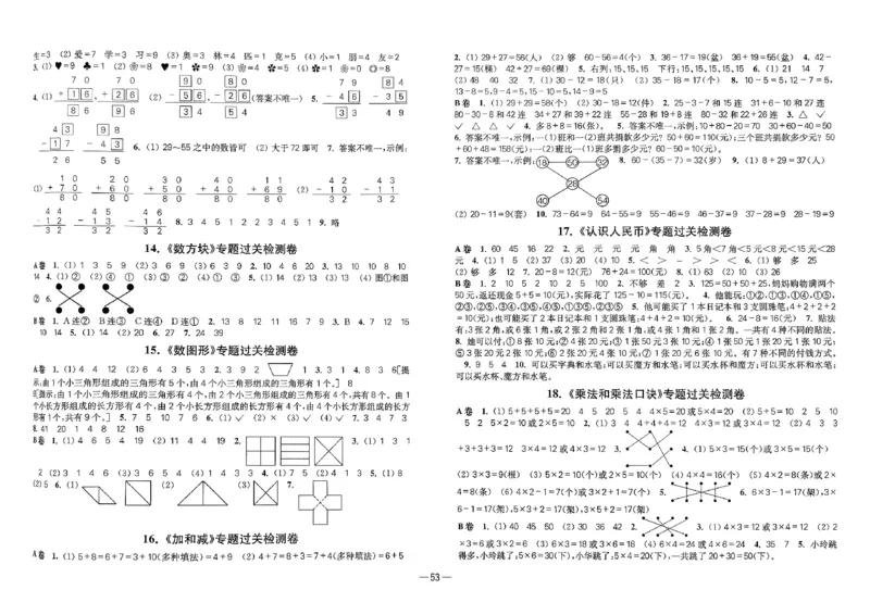 26版《小学奥数专题突破AB卷》1年级_25版《小学奥数专题突破AB卷》