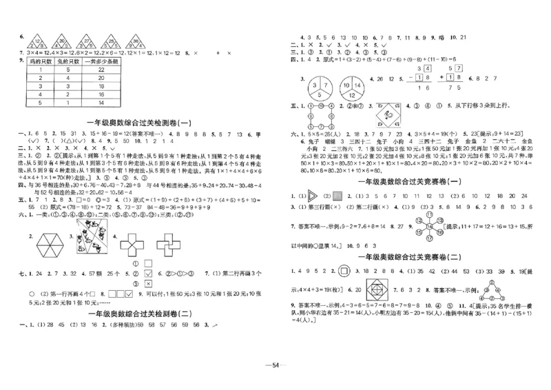 26版《小学奥数专题突破AB卷》1年级_25版《小学奥数专题突破AB卷》
