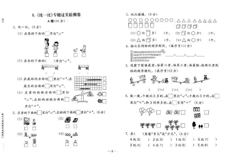 26版《小学奥数专题突破AB卷》1年级_25版《小学奥数专题突破AB卷》