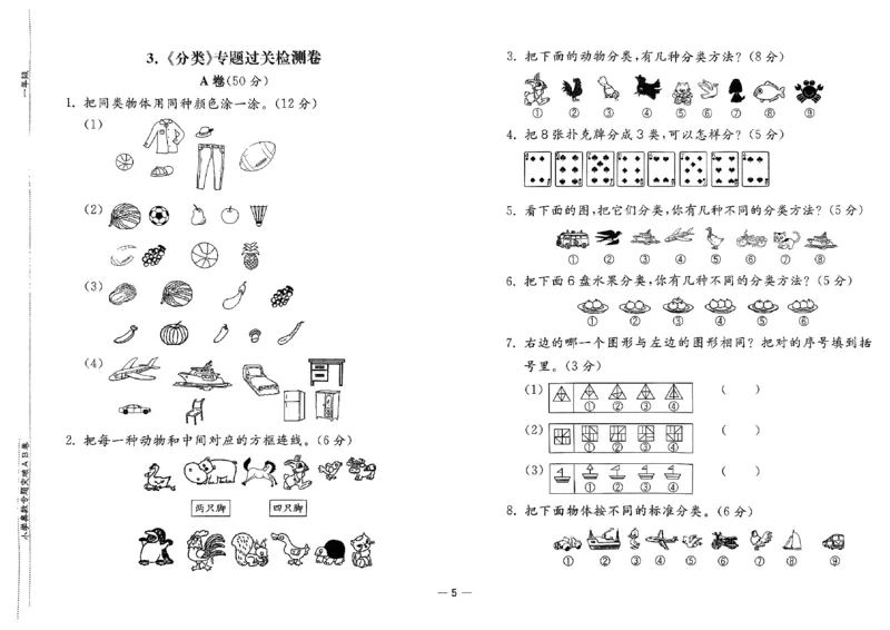 26版《小学奥数专题突破AB卷》1年级_25版《小学奥数专题突破AB卷》