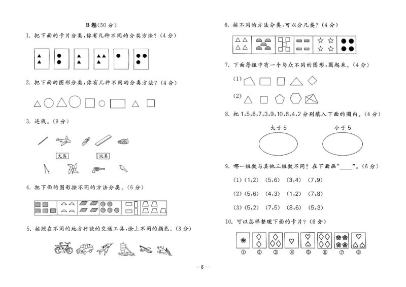 26版《小学奥数专题突破AB卷》1年级_25版《小学奥数专题突破AB卷》