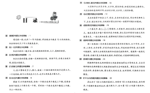 26版《小学奥数专题突破AB卷》1年级_25版《小学奥数专题突破AB卷》