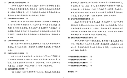 26版《小学奥数专题突破AB卷》1年级_25版《小学奥数专题突破AB卷》