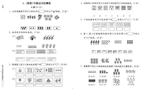 26版《小学奥数专题突破AB卷》1年级_25版《小学奥数专题突破AB卷》