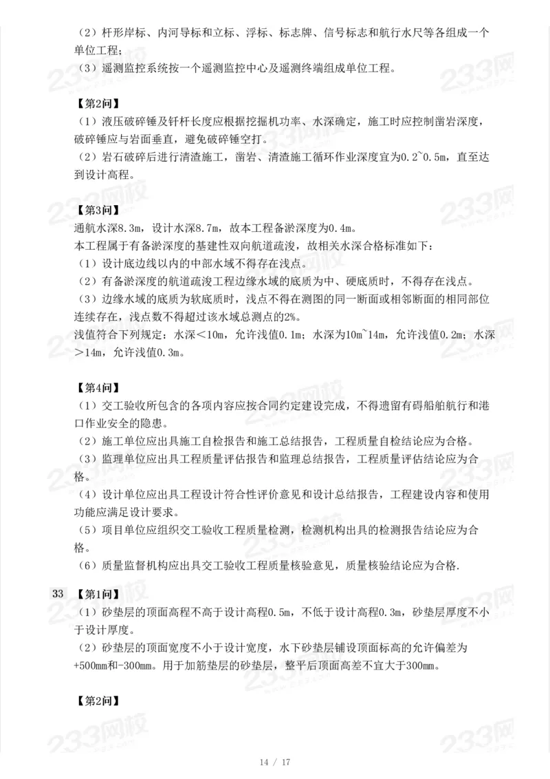 233-港航-23年真题及答案解析完整版_2026年一级建造师_2026年一建港航_2025年一建港航SVIP_01-精华文档✿电子教材✿历年真题_02-历年真题PDF