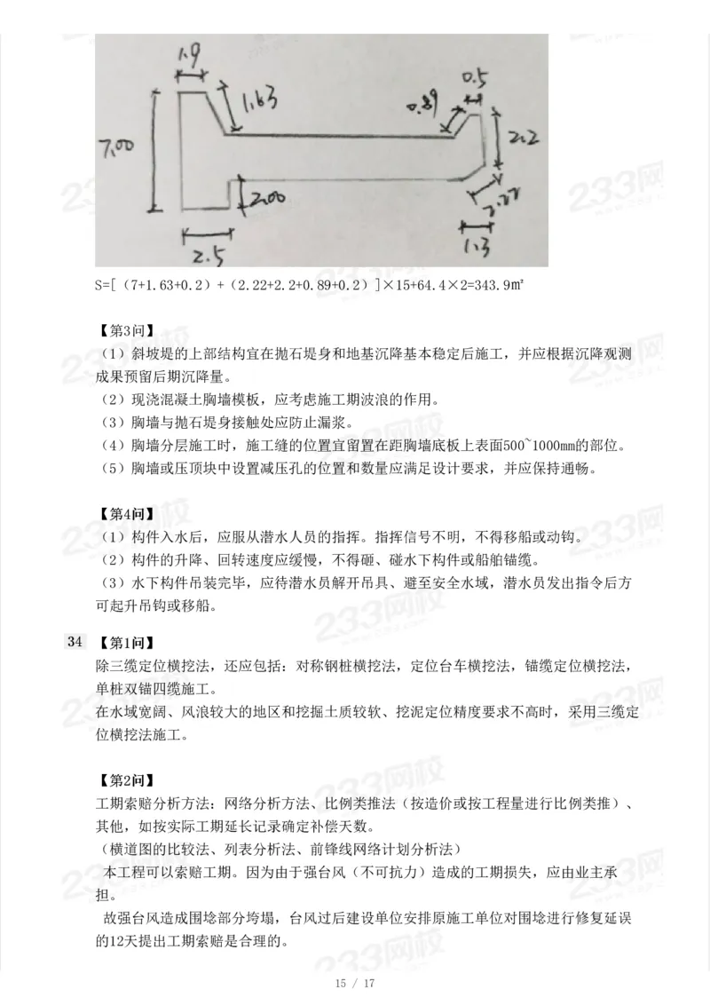 233-港航-23年真题及答案解析完整版_2026年一级建造师_2026年一建港航_2025年一建港航SVIP_01-精华文档✿电子教材✿历年真题_02-历年真题PDF