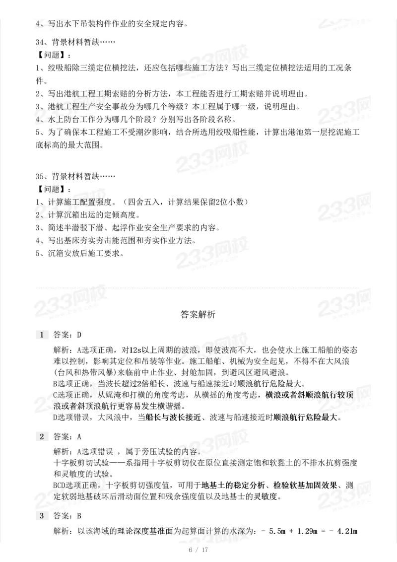 233-港航-23年真题及答案解析完整版_2026年一级建造师_2026年一建港航_2025年一建港航SVIP_01-精华文档✿电子教材✿历年真题_02-历年真题PDF
