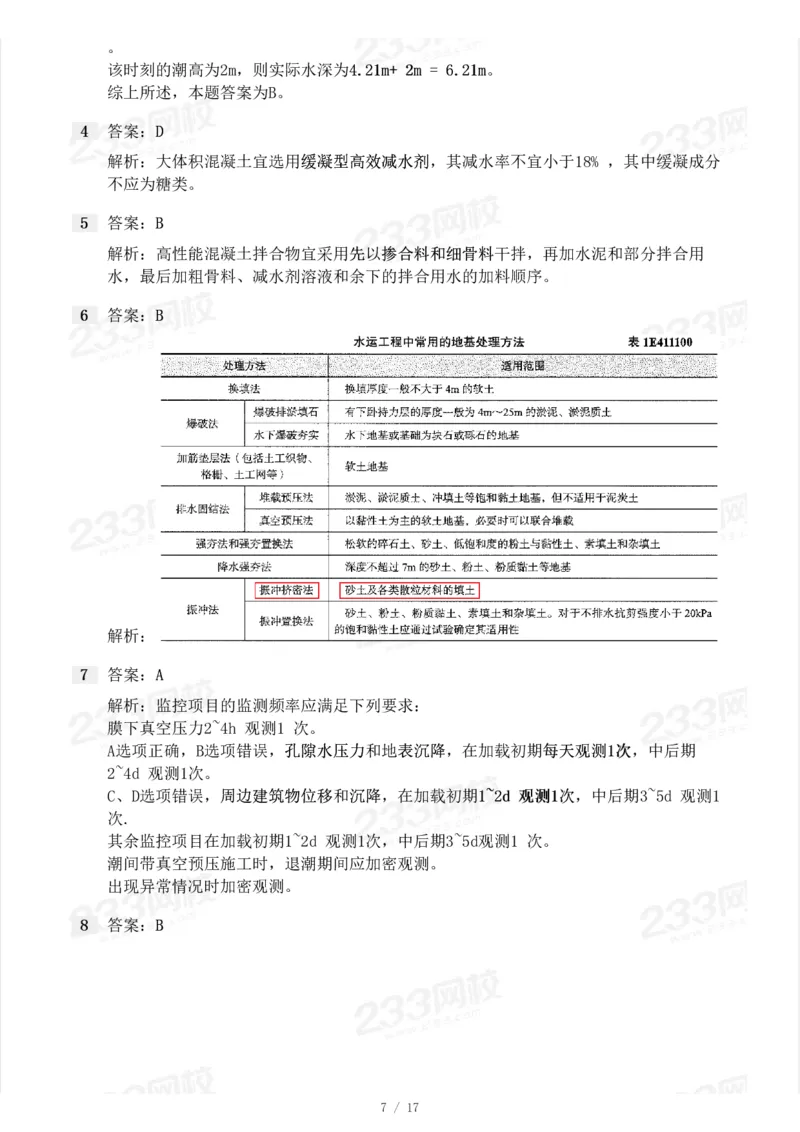 233-港航-23年真题及答案解析完整版_2026年一级建造师_2026年一建港航_2025年一建港航SVIP_01-精华文档✿电子教材✿历年真题_02-历年真题PDF