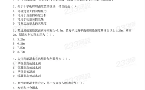 233-港航-23年真题及答案解析完整版_2026年一级建造师_2026年一建港航_2025年一建港航SVIP_01-精华文档✿电子教材✿历年真题_02-历年真题PDF