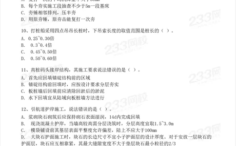 233-港航-23年真题及答案解析完整版_2026年一级建造师_2026年一建港航_2025年一建港航SVIP_01-精华文档✿电子教材✿历年真题_02-历年真题PDF