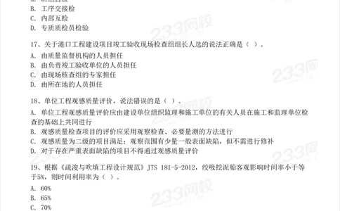 233-港航-23年真题及答案解析完整版_2026年一级建造师_2026年一建港航_2025年一建港航SVIP_01-精华文档✿电子教材✿历年真题_02-历年真题PDF