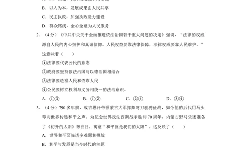 2015年高考政治试卷（天津）（空白卷）_政治历年高考真题_新&middot;Word版2008-2025&middot;高考政治真题_政治（按年份分类）2008-2025_2015&middot;政治高考真题