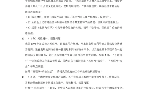 2015年高考政治试卷（天津）（空白卷）_政治历年高考真题_新&middot;Word版2008-2025&middot;高考政治真题_政治（按年份分类）2008-2025_2015&middot;政治高考真题