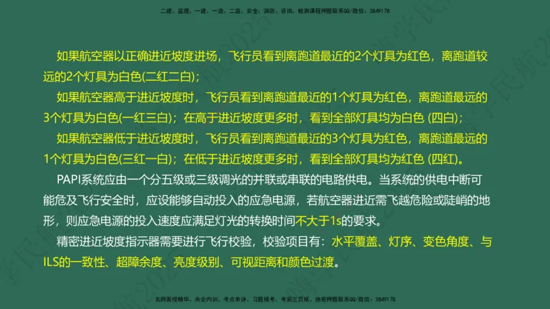 01.2025崔亦杰-教材新增考点解析-教材新增考点解析1_2026年一级建造师_2026年一建民航_2025年一建民航SVIP_02-基础精讲✿高端面授✿深度强化_10-民航《名师精讲通关》崔亦杰HX_讲义