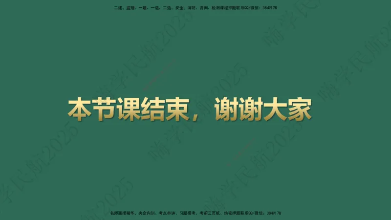 01.2025崔亦杰-教材新增考点解析-教材新增考点解析1_2026年一级建造师_2026年一建民航_2025年一建民航SVIP_02-基础精讲✿高端面授✿深度强化_10-民航《名师精讲通关》崔亦杰HX_讲义