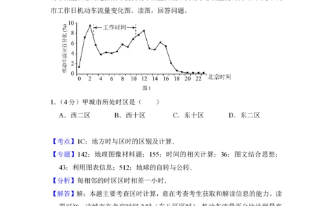 2017年高考地理试卷（北京）（解析卷）_地理历年高考真题_新&middot;PDF版2008-2025&middot;高考地理真题_地理（按年份分类）2008-2025_2017&middot;地理高考真题