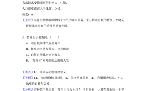 2017年高考地理试卷（北京）（解析卷）_地理历年高考真题_新&middot;PDF版2008-2025&middot;高考地理真题_地理（按年份分类）2008-2025_2017&middot;地理高考真题