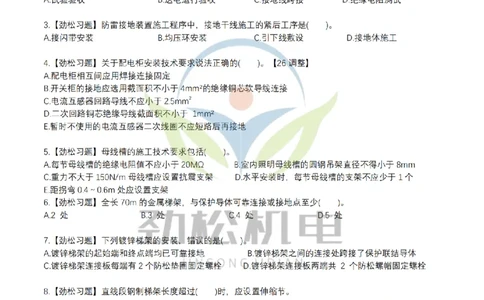 07建筑电气模拟_2026二建全科_2026二级建造师（持续更新）看这里_2026二建机电SVIP_03-习题精析✿实战特训✿模考通关_17-2026年二建机电-神秘人-习题拓展班-劲松