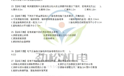 07建筑电气模拟_2026二建全科_2026二级建造师（持续更新）看这里_2026二建机电SVIP_03-习题精析✿实战特训✿模考通关_17-2026年二建机电-神秘人-习题拓展班-劲松