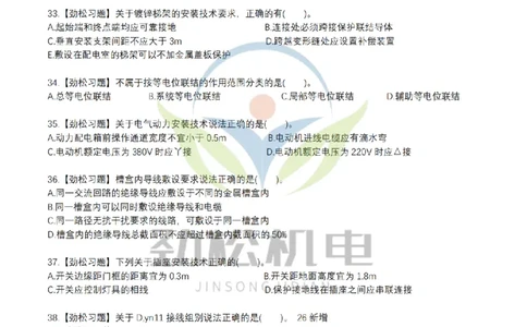 07建筑电气模拟_2026二建全科_2026二级建造师（持续更新）看这里_2026二建机电SVIP_03-习题精析✿实战特训✿模考通关_17-2026年二建机电-神秘人-习题拓展班-劲松