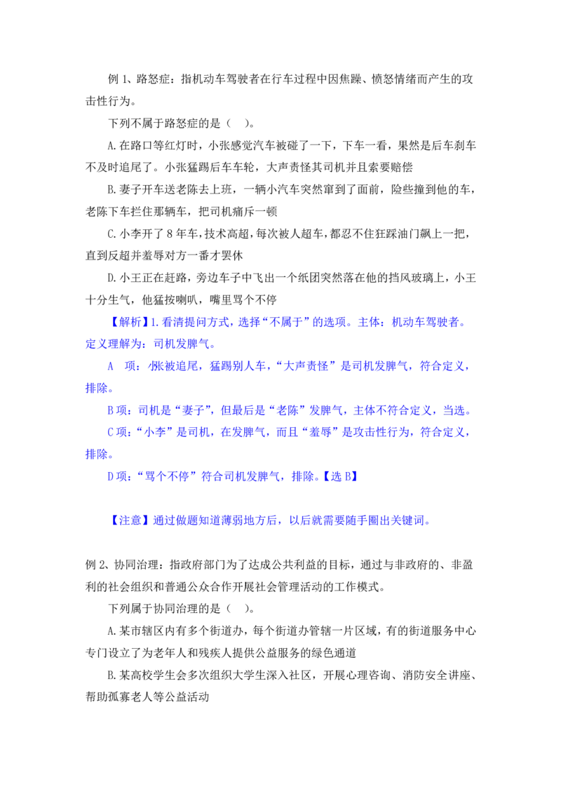 行测高分讲义笔记判断推理重点必看_三桶油_中海油_2-中海油招聘考试-通用能力_判断推理模块知识点讲义+题库_强化训练判断推理题库（含解析）