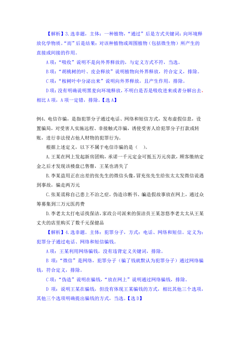 行测高分讲义笔记判断推理重点必看_三桶油_中海油_2-中海油招聘考试-通用能力_判断推理模块知识点讲义+题库_强化训练判断推理题库（含解析）