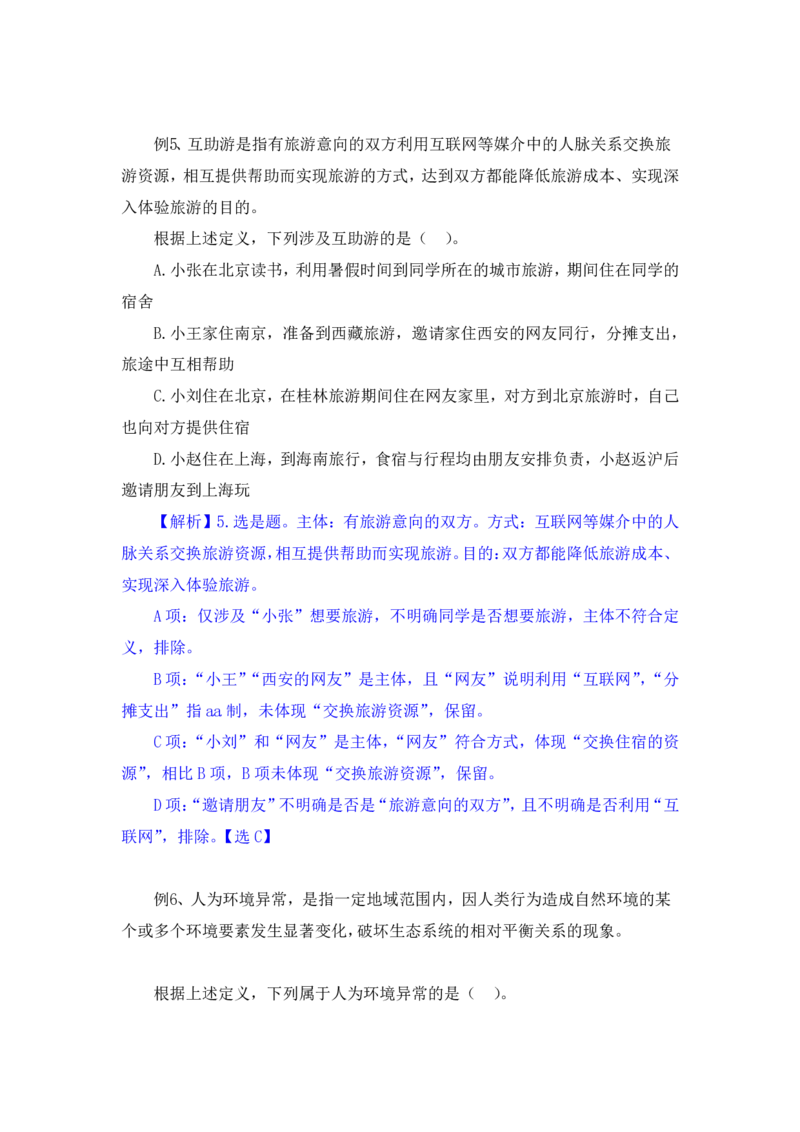 行测高分讲义笔记判断推理重点必看_三桶油_中海油_2-中海油招聘考试-通用能力_判断推理模块知识点讲义+题库_强化训练判断推理题库（含解析）