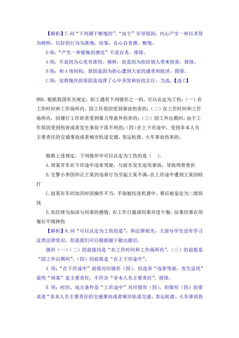 行测高分讲义笔记判断推理重点必看_三桶油_中海油_2-中海油招聘考试-通用能力_判断推理模块知识点讲义+题库_强化训练判断推理题库（含解析）