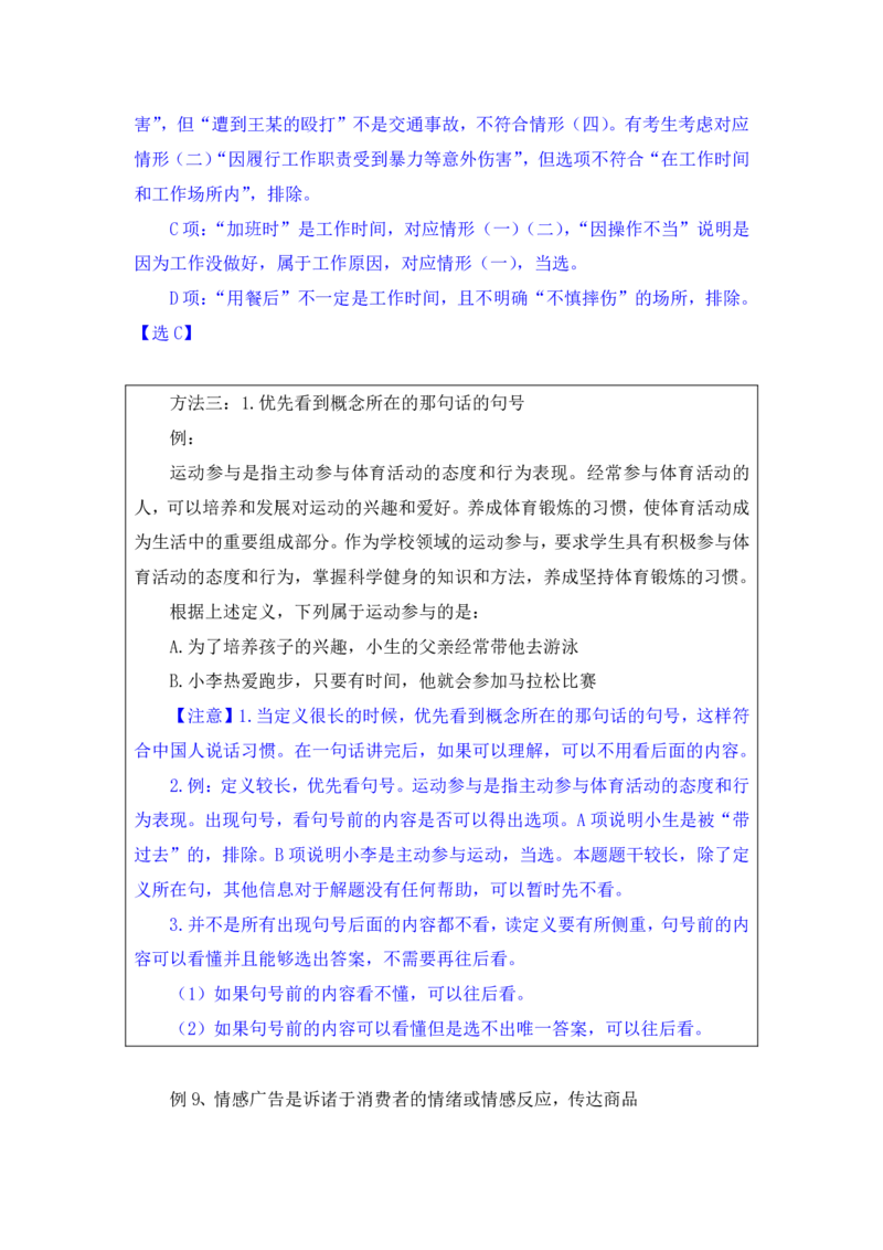 行测高分讲义笔记判断推理重点必看_三桶油_中海油_2-中海油招聘考试-通用能力_判断推理模块知识点讲义+题库_强化训练判断推理题库（含解析）