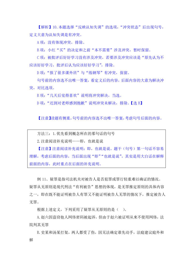 行测高分讲义笔记判断推理重点必看_三桶油_中海油_2-中海油招聘考试-通用能力_判断推理模块知识点讲义+题库_强化训练判断推理题库（含解析）