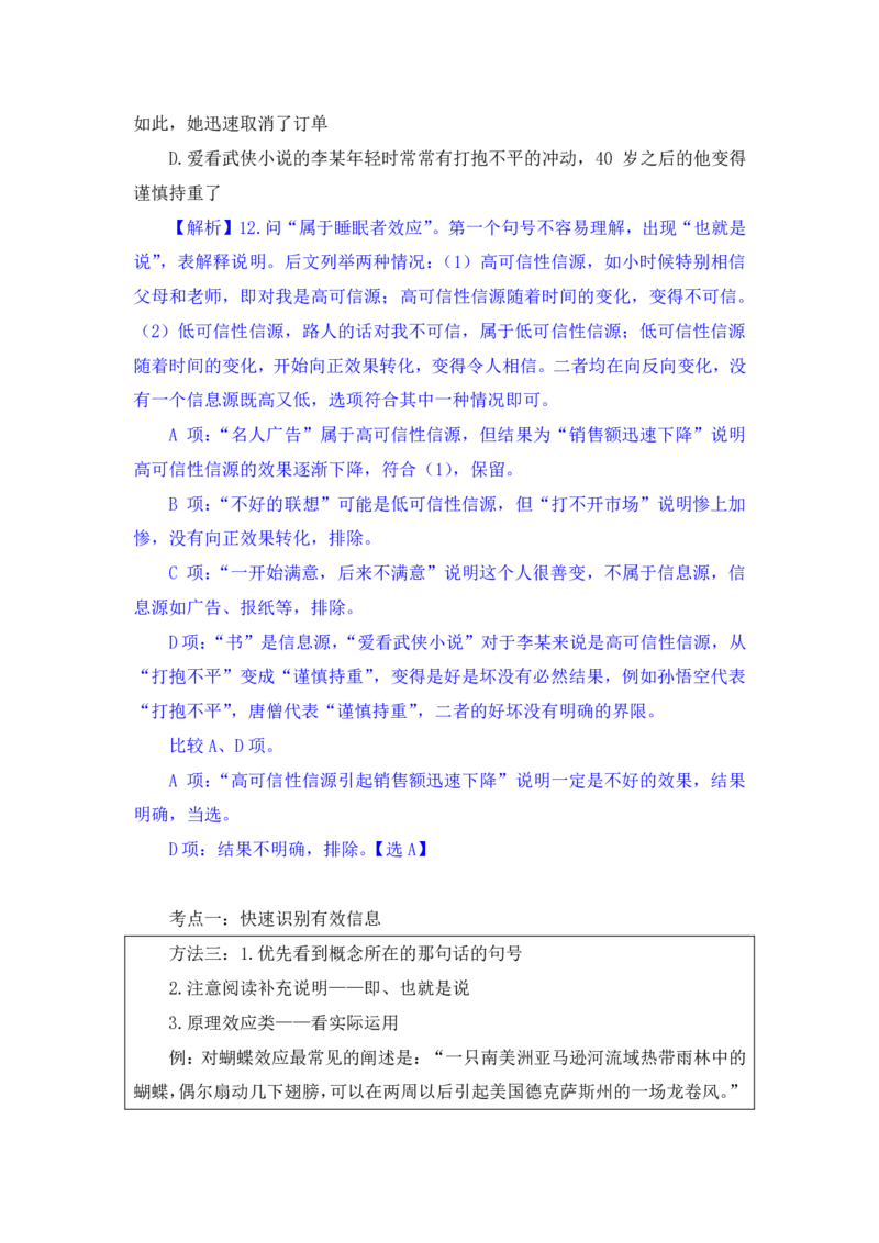 行测高分讲义笔记判断推理重点必看_三桶油_中海油_2-中海油招聘考试-通用能力_判断推理模块知识点讲义+题库_强化训练判断推理题库（含解析）