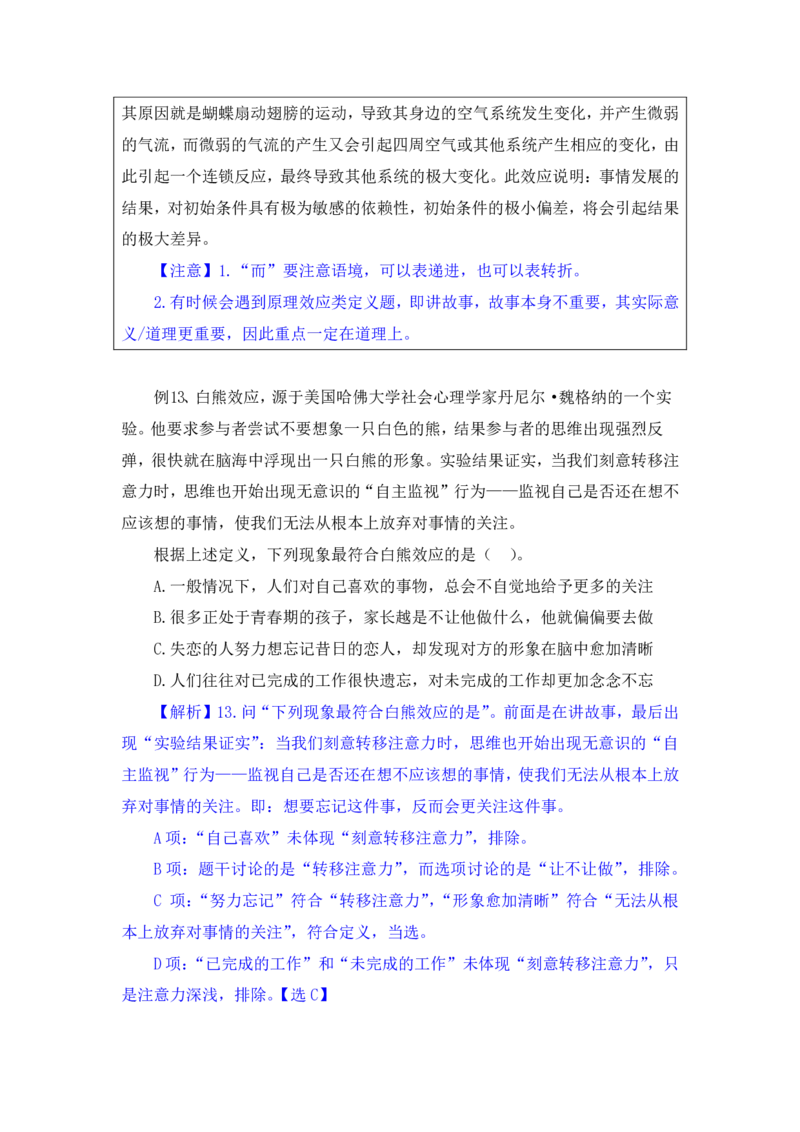 行测高分讲义笔记判断推理重点必看_三桶油_中海油_2-中海油招聘考试-通用能力_判断推理模块知识点讲义+题库_强化训练判断推理题库（含解析）