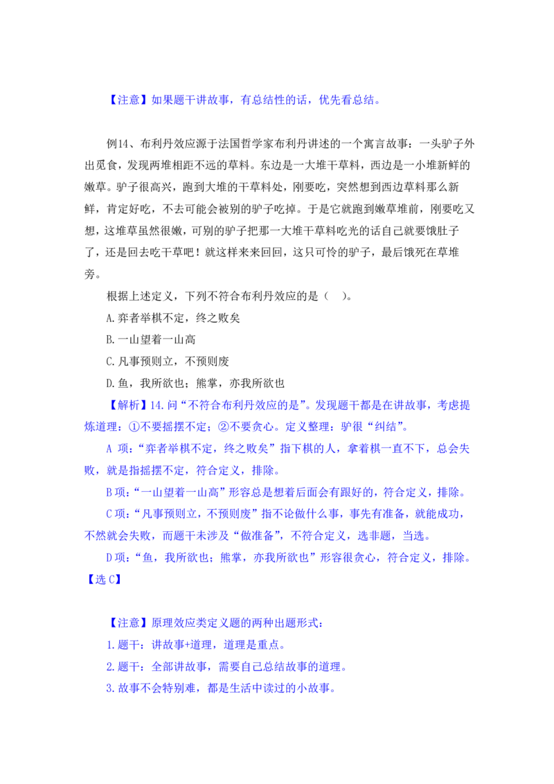 行测高分讲义笔记判断推理重点必看_三桶油_中海油_2-中海油招聘考试-通用能力_判断推理模块知识点讲义+题库_强化训练判断推理题库（含解析）