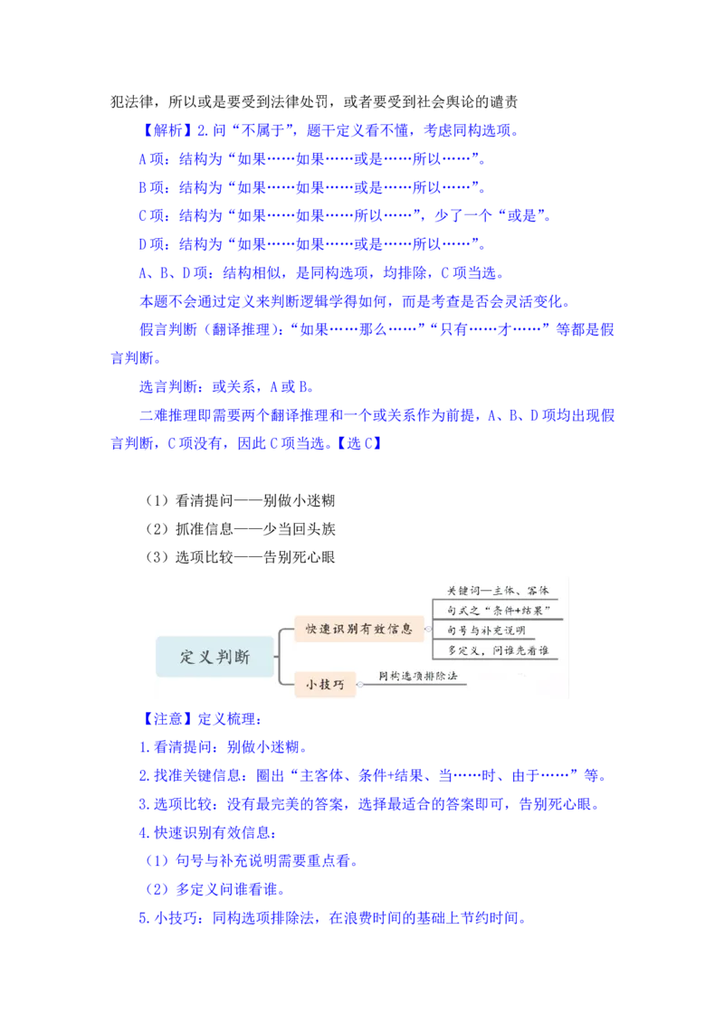 行测高分讲义笔记判断推理重点必看_三桶油_中海油_2-中海油招聘考试-通用能力_判断推理模块知识点讲义+题库_强化训练判断推理题库（含解析）
