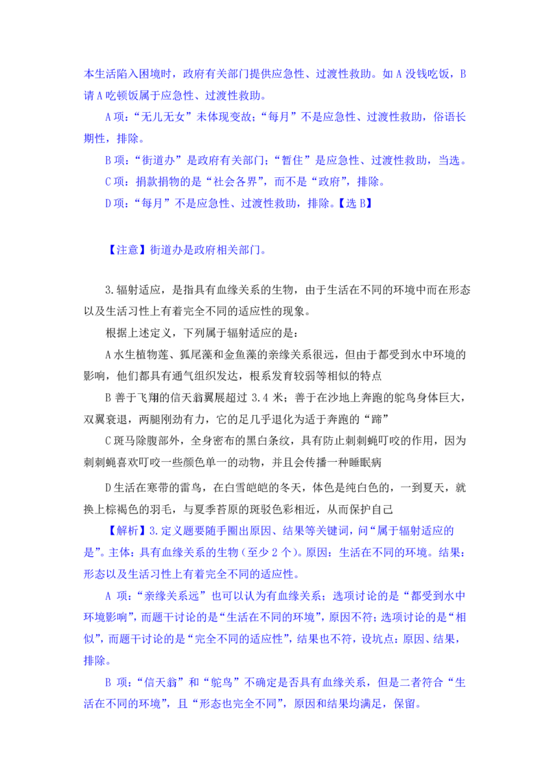 行测高分讲义笔记判断推理重点必看_三桶油_中海油_2-中海油招聘考试-通用能力_判断推理模块知识点讲义+题库_强化训练判断推理题库（含解析）
