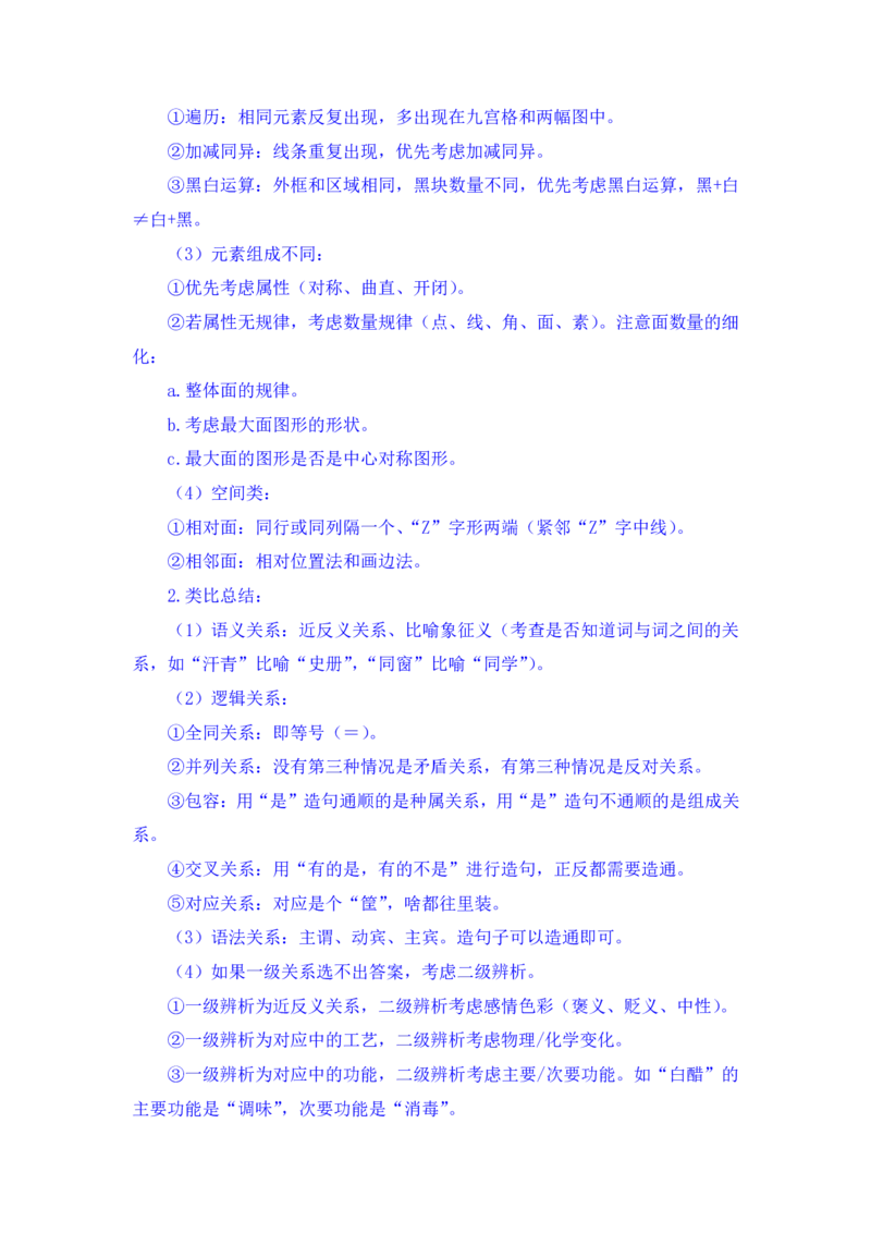 行测高分讲义笔记判断推理重点必看_三桶油_中海油_2-中海油招聘考试-通用能力_判断推理模块知识点讲义+题库_强化训练判断推理题库（含解析）