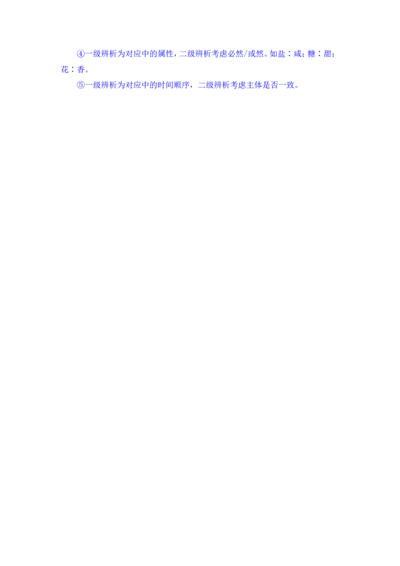 行测高分讲义笔记判断推理重点必看_三桶油_中海油_2-中海油招聘考试-通用能力_判断推理模块知识点讲义+题库_强化训练判断推理题库（含解析）