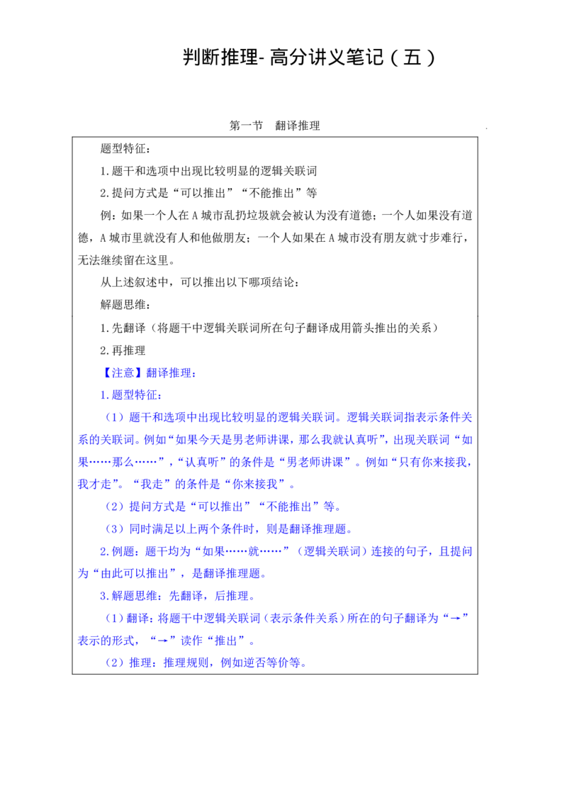 行测高分讲义笔记判断推理重点必看_三桶油_中海油_2-中海油招聘考试-通用能力_判断推理模块知识点讲义+题库_强化训练判断推理题库（含解析）